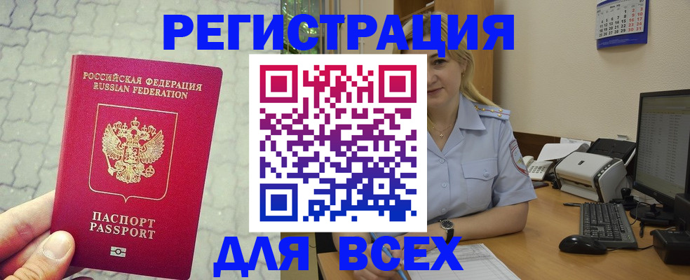 прописка законно в Кингисеппе