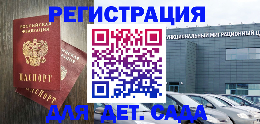 прописка для школы в Кингисеппе